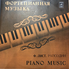 Ф.Лист Рапсодии Piano Music