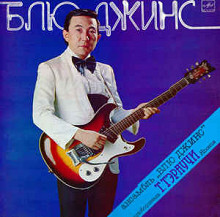 Пластинка Takeshi Terauchi &amp; Blue Jeans (USSR ) LP.