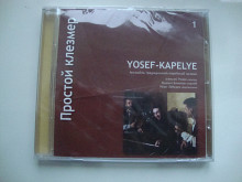 YOSEF-KAPELYE ПРОСТОЙ КЛЕЗМЕР АНСАМБЛЬ ТРАДИЦИОННОЙ ЕВРЕЙСКОЙ МУЗЫКИ