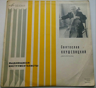 Святослав Кнушевицкий - Выдающиеся Инструменталисты (10", Mono, RE) ЕХ+