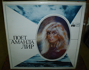 Amanda Lear - 1981 Never Trust a Pretty Face, Мелодия, СССР.