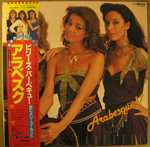 Arabesque - Billy's Barbeque (Arabesque V) ‎- (LP, Japan)