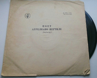 Аурелиано Пертиле ‎– Выдающиеся Певцы (Classical : Opera, 10" ) 1961 ЕХ