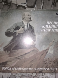 Песни о Ленине и Партии. Мелодія, 1976 р. (LP)