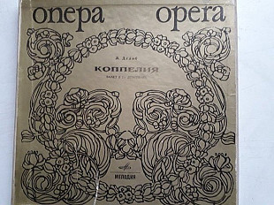 Л.Делиб Коппелия балет 2lp