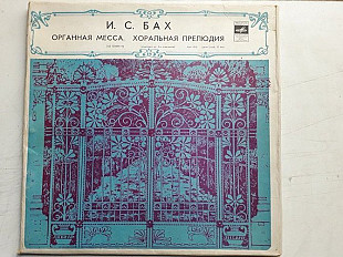 Бах Органная месса.Хоральная прелюдия 2lp