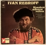 Ivan Rebroff / Иван Ребров (Kozaken Mussen Reiten) 1970. (LP). 12. Vinyl. Пластинка. Germany.