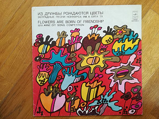 Из дружбы рождаются цветы-1979 (2)-VG+-Мелодия