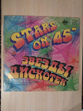 Stars On 45 / The Beatles (Звезды Дискотек) VG+\VG+