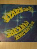 Stars On 45 / Rock N Roll VG+\VG+