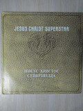 Jesus Christ Superstar - Various, Andrew Lloyd Webber & Tim Rice\USSR1991\VG+\NM