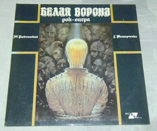 Пластинки Рок-Опера - Белая Ворона ( Yu. Rybchinsky, G. Tatarchenko - White Crow)
