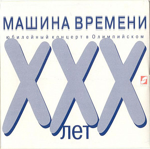 Машина Времени ‎– ХХХ Лет. Юбилейный Концерт В Олимпийском 2CD