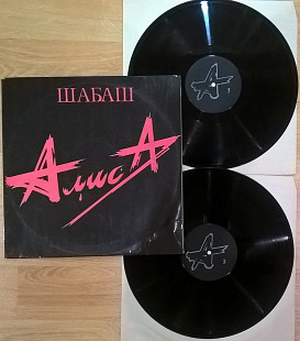 Алиса (Шабаш) 1990. (2LP). 12. Vinyl. Пластинки. Limited Edition