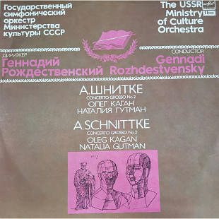 Альфред Шнитке - Concerto Grosso No. 2. Олег Каган, Наталия Гутман, Г. Рождественский