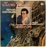 Муслим Магомаев - Песни Италии - 1988. (LP). 12. Vinyl. Пластинка. Limited Edition.
