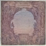 Аквариум / Гребенщиков (История Аквариума. Архив Том-III) 1991. (LP). 12. Vinyl. Пластинка. Russia