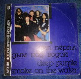 Deep Purple "Smoke On The Water"