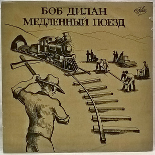 Bob Dylan (Slow Train Coming) 1979. (LP). 12. Vinyl. Пластинка. Russia.