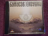 CD Бутусов ДЕАДУШКИ – Эллизобарра-Торр - 2000