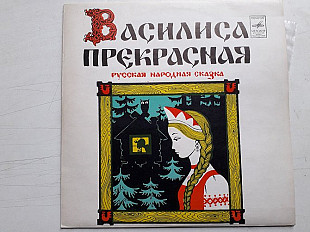 Василиса Прекрасная