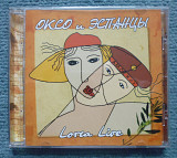 Оксо и Эспанцы "Lorca Live" (песни на стихи Гарсии Лорки)