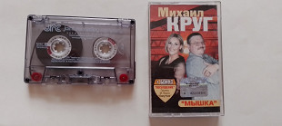 Михаил Круг Мышка .