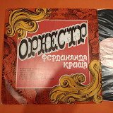 Оркестр Под Управлением Фердинанда Криша - Мелодия М60-39521