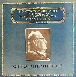 Отто Клемперер (2LP). Малер. Симф.№7/ New Philharmonia Orchestra , London