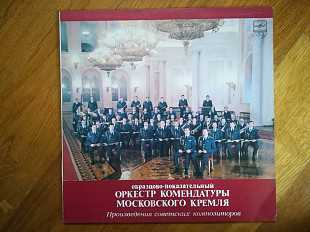 Образцово-показательный оркестр комендатуры московского Кремля (2)-NM-Мелодия