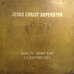 Webber/Rice - Jesus Christ Superstar