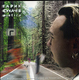 Гарик Сукачев ‎– Poetica 2006