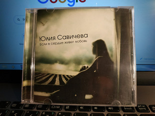 Юлия Савичева''Если в сердце живет любовь'' cd