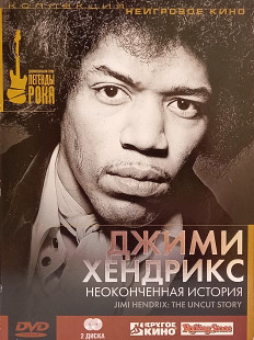 Jimi Hendrix- ДЖИМИ ХЕНДРИКС: НЕОКОНЧЕННАЯ ИСТОРИЯ