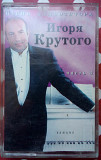 Песни композитора Игоря Крутого 1998