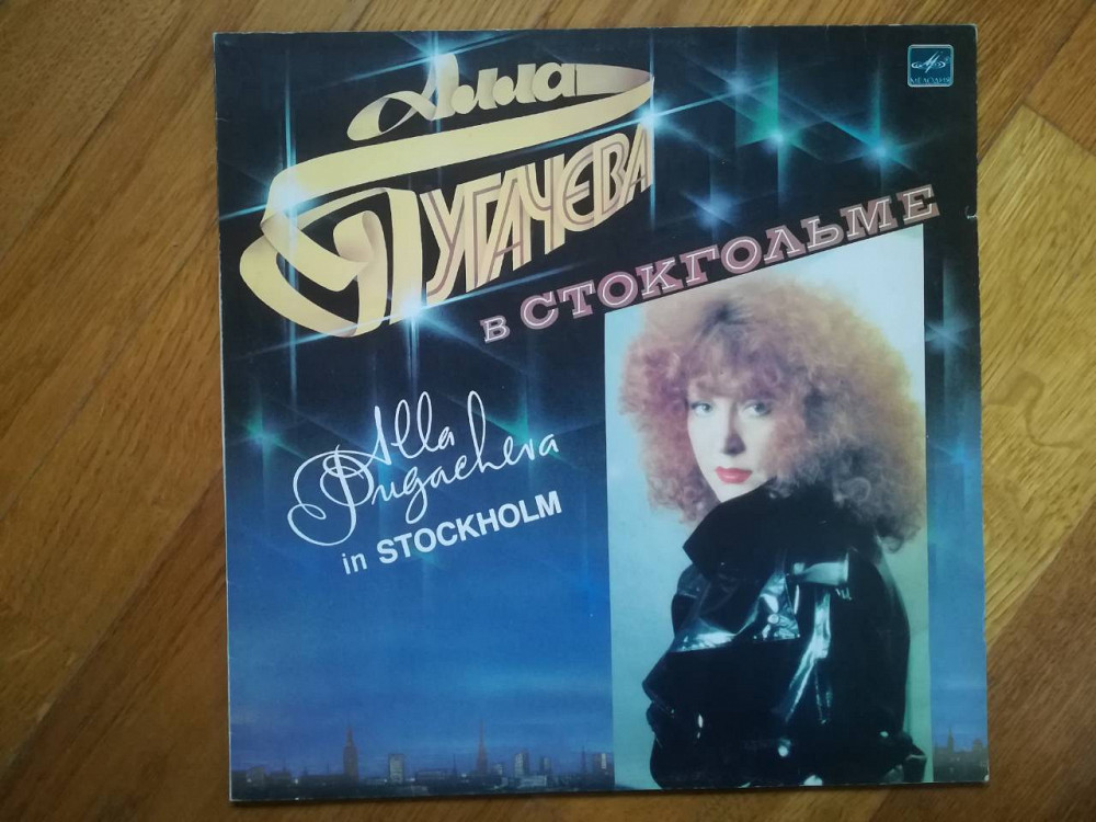 пугачева в стокгольме. пугачёва 1985. пугачева в стокгольме. пугачева в стокгольме. пугачева в стокгольме.