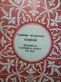 СТАРИННЫЕ ИНСТРУМЕНТЫ КЛАВЕСИН ИТАЛЬЯНСКАЯ И НЕМЕЦКАЯ МУЗЫКА 17 ВЕКА