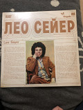 Лео Сейер