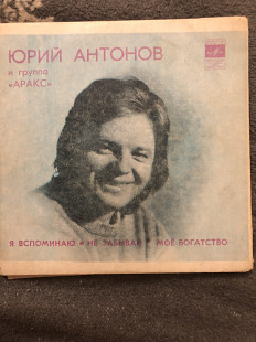 Юрий Антонов