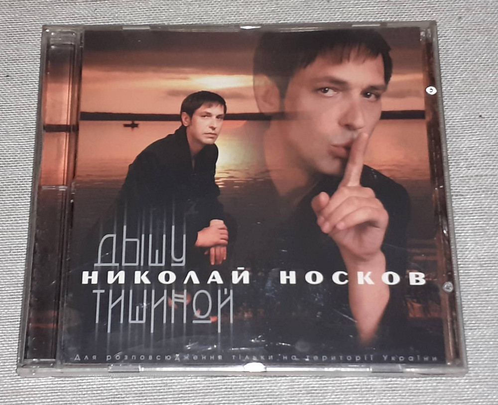 николай носков дышу тишиной 2000. дышу тишиной. николай носков дышу тишиной альбом обложка. дышу тишиной. николай носков дышу тишиной 2000.