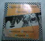 Nautilus Pompilius/Бригада С(сплит 1987)