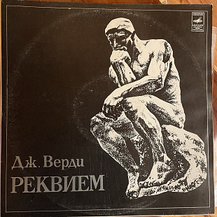 Дж.Верди Реквием