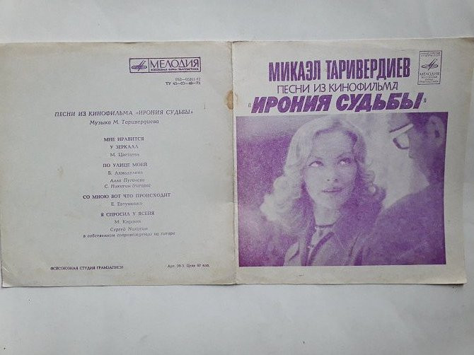 Таривердиев снег над ленинградом mp3. Пластинка Таривердиева виниловая. Пластинка виниловая ирония судьбы. Таривердиев винил на английском. Ирония судьбы музыка из кинофильма пластинка.