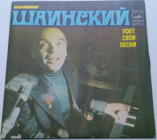 Владимир Шаинский - Владимир Шаинский Поет Свои Песни (7") 1981