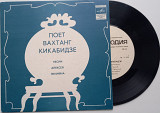 Вахтанг Кикабидзе - Песни Алексея Экимяна (7") 1982 РЗГ ЕХ
