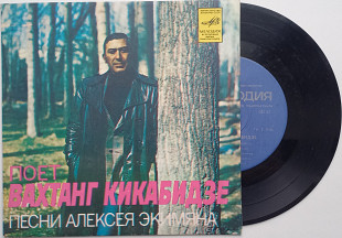 Вахтанг Кикабидзе - Песни Алексея Экимяна (7") 1980 РЗГ