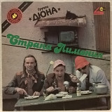 Дюна (Страна Лимония) 1990. (LP). 12. Vinyl. Пластинка. Russia. Rare.