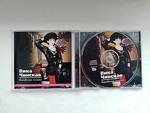 Вика Чинская Воровское племя