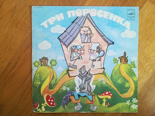 Три поросенка, Музыкальный магазинчик (6)-VG+-10"-Мелодия