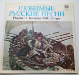 Разное - Любимые Русские Песни (10", Comp, Mono, RP) 1979 ЛЗГ